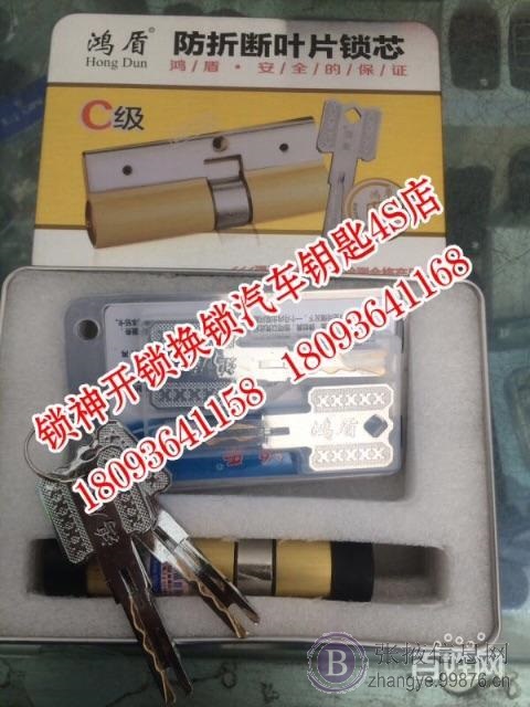 锁神开锁换锁配汽车钥匙