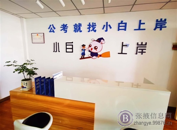 小白上岸公考教育